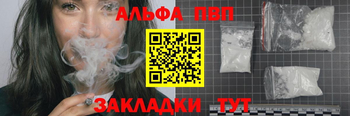 Альфа ПВП  Alpha-PVP VHQ  Вход с VPN  Альфа ПВП VHQ  A-PVP Crystall  Ртищево 