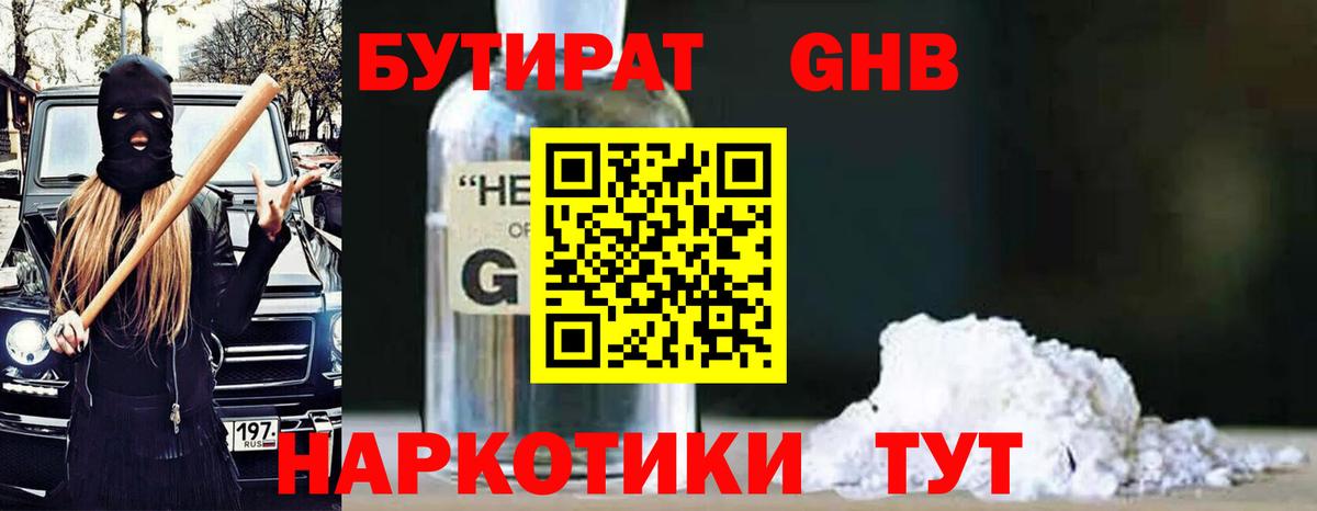 Бутират BDO Ртищево