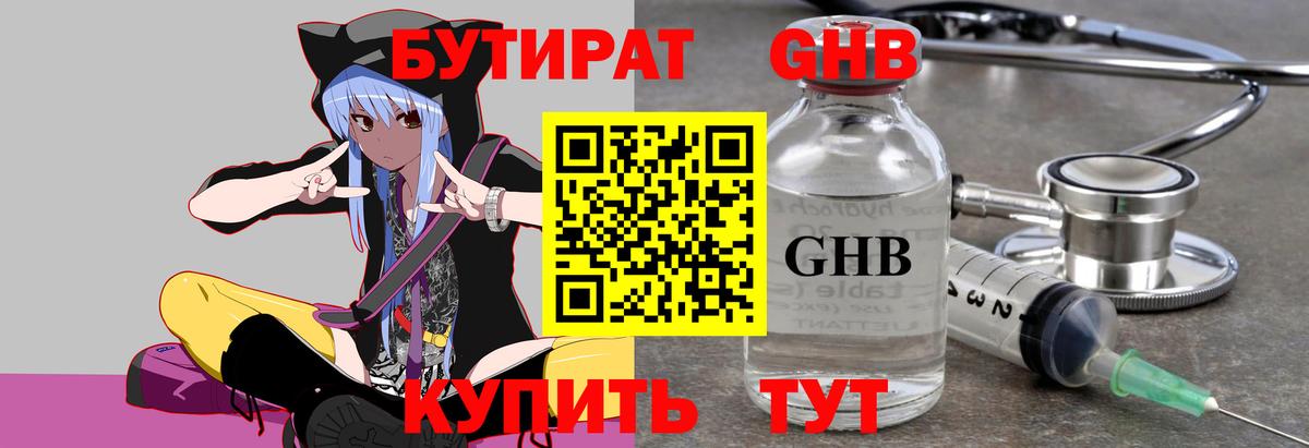БУТИРАТ бутик  Вход с VPN  Ртищево 