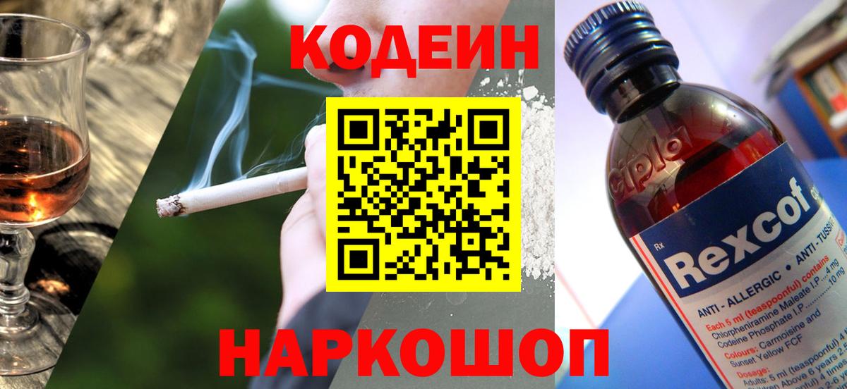 Ртищево  наркота  Вход с VPN  Кодеиновый сироп Lean напиток Lean (лин)  Кодеиновый сироп Lean напиток Lean (лин) 