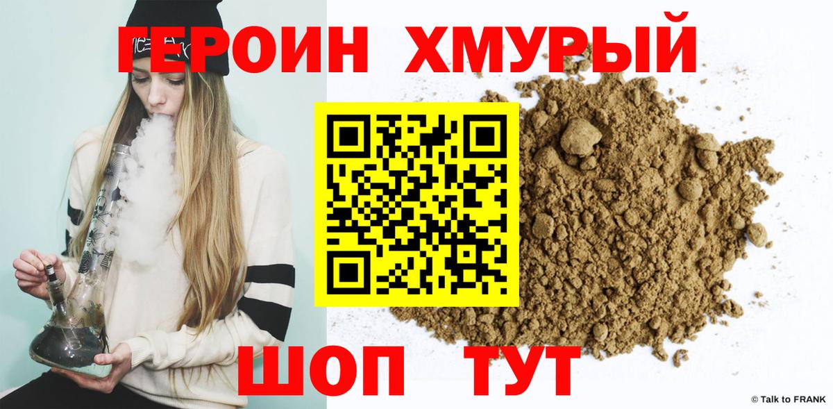Ртищево  ГЕРОИН  Вход с VPN  Героин белый 