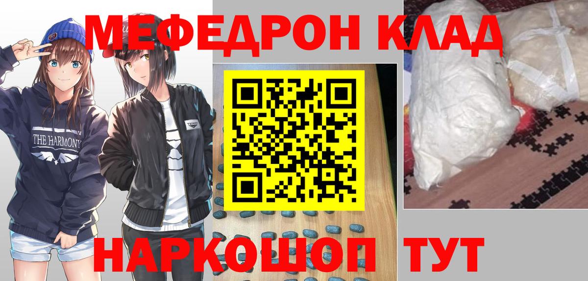 Мефедрон мука Ртищево