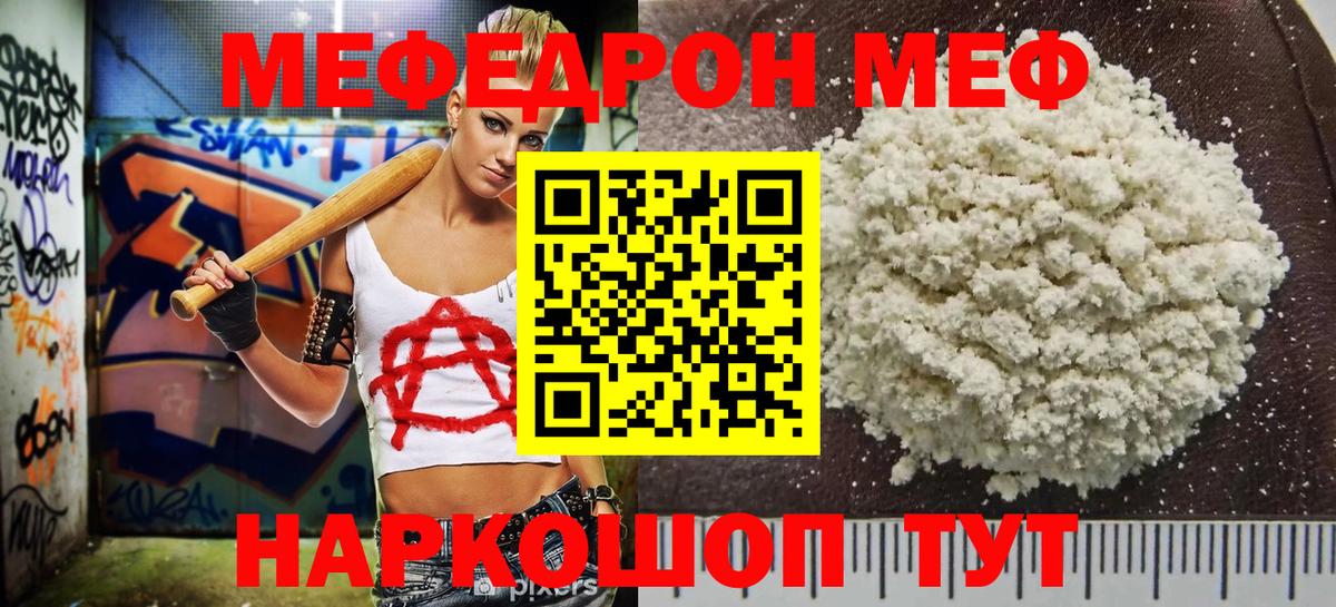 МЕФ мука  МЕФ  МЯУ-МЯУ мяу мяу  Меф  Вход с VPN  Ртищево 