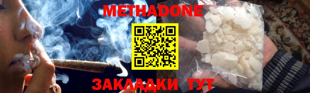 МЕТАДОН кристалл  МЕТАДОН мёд  Вход с VPN  Ртищево 