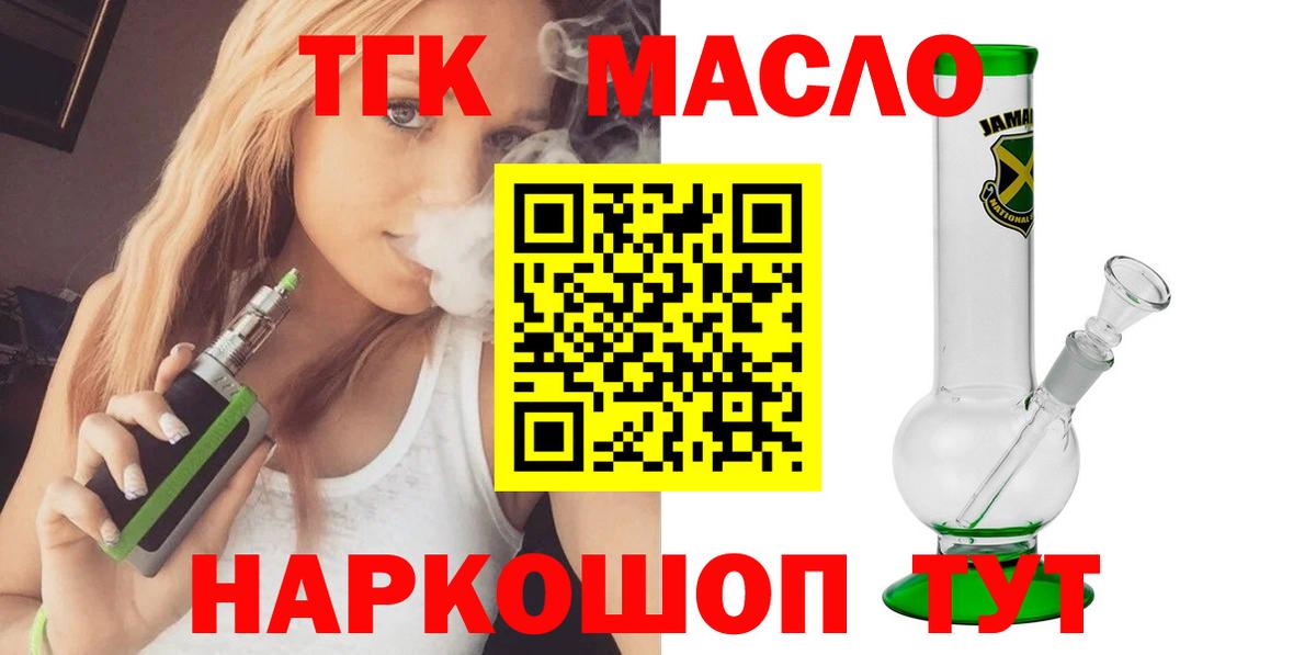 Дистиллят ТГК вейп с тгк Ртищево